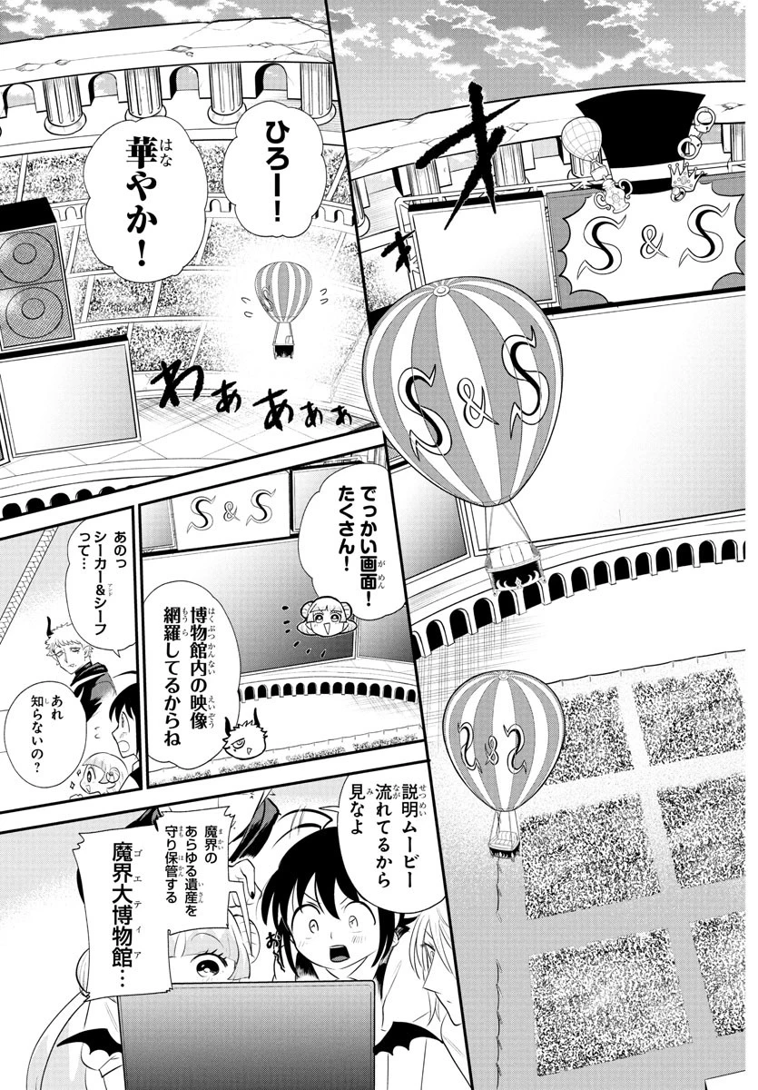 魔入りました！入間くん 第395話 - 3