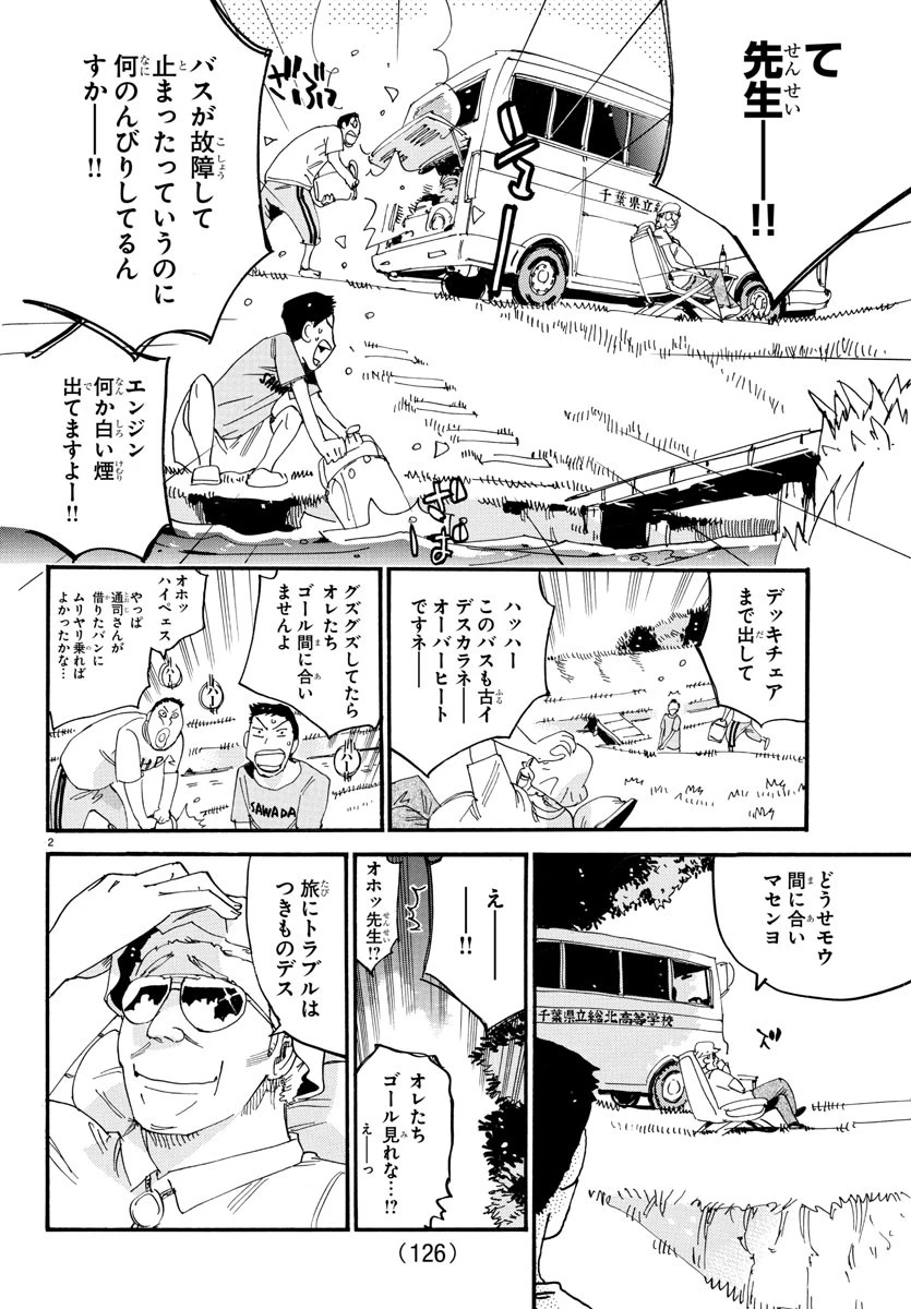 弱虫ペダル 第819話 - 2