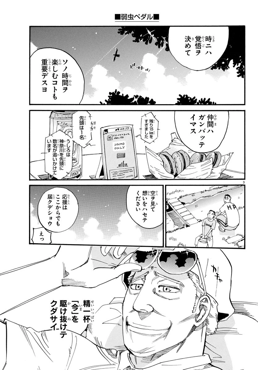 弱虫ペダル 第819話 - 3