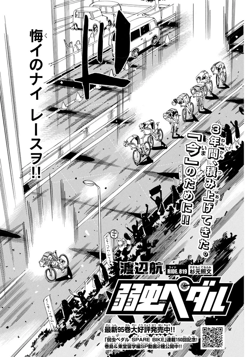 弱虫ペダル 第819話 - 5
