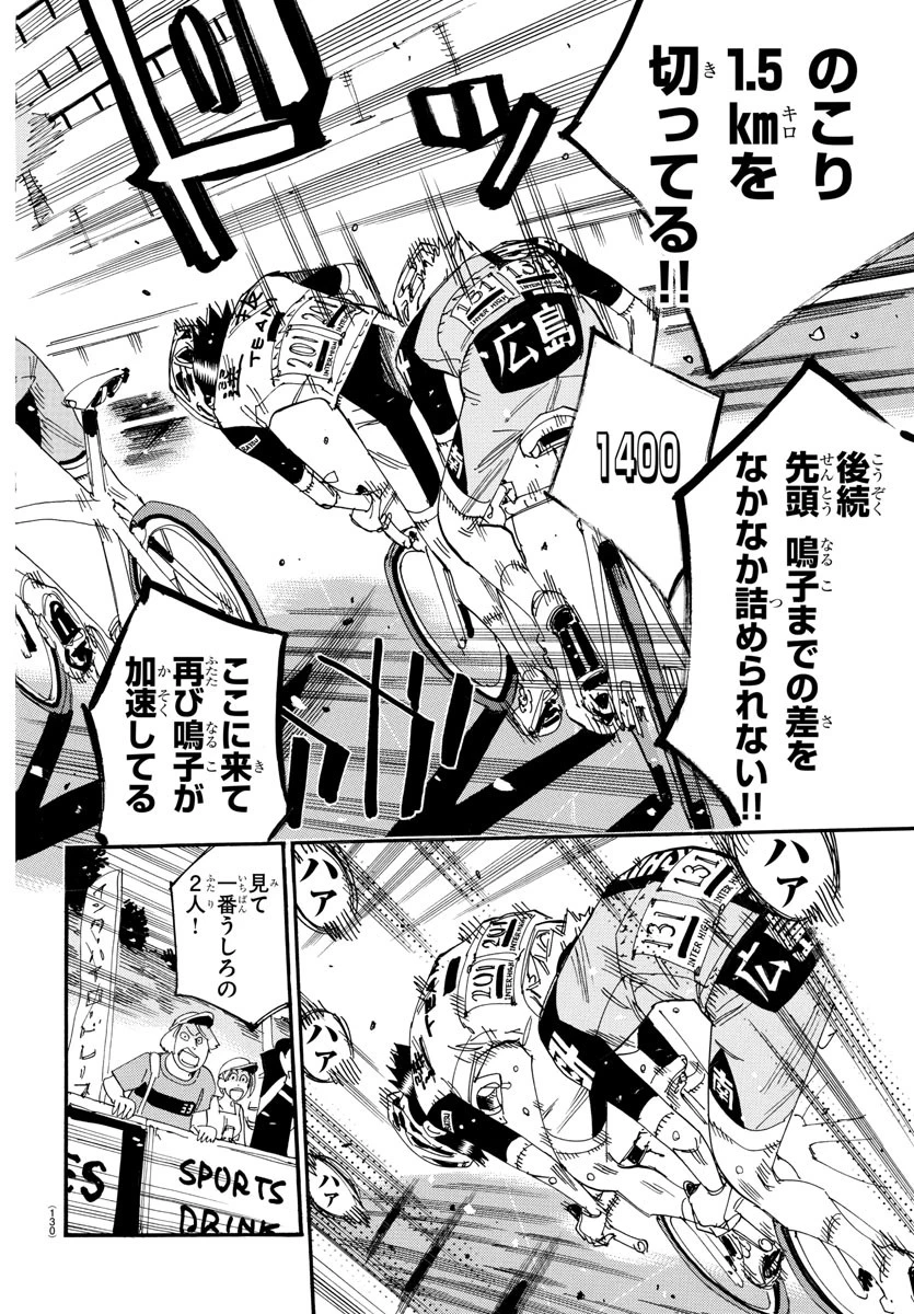 弱虫ペダル 第819話 - 6