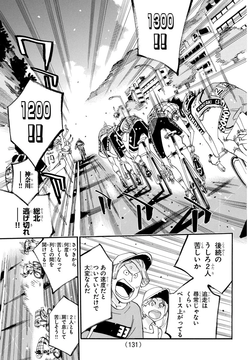 弱虫ペダル 第819話 - 7