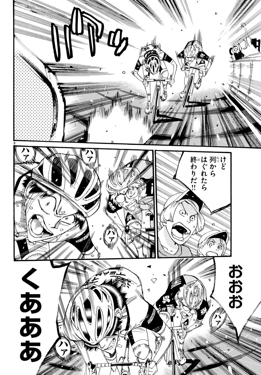 弱虫ペダル 第819話 - 8