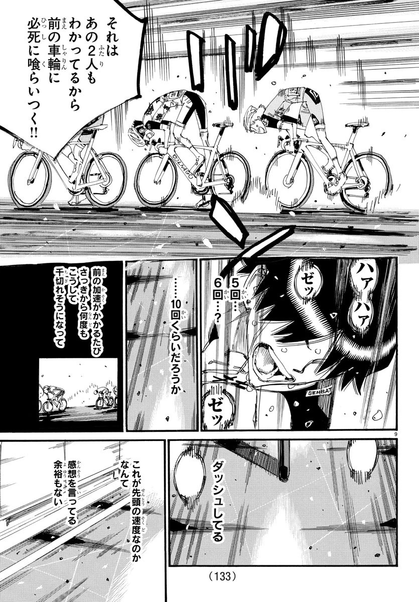 弱虫ペダル 第819話 - 9