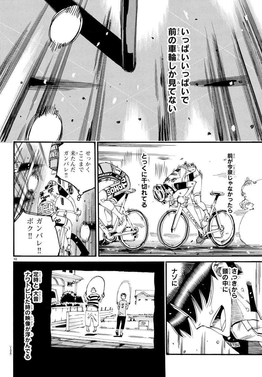 弱虫ペダル 第819話 - 10