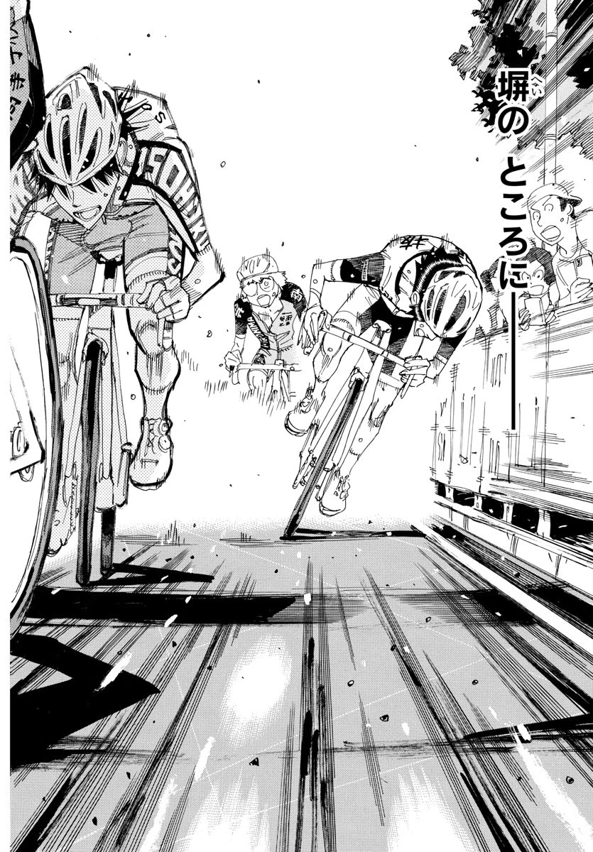 弱虫ペダル 第819話 - 12