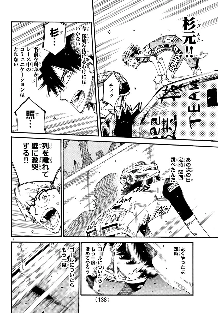 弱虫ペダル 第819話 - 14