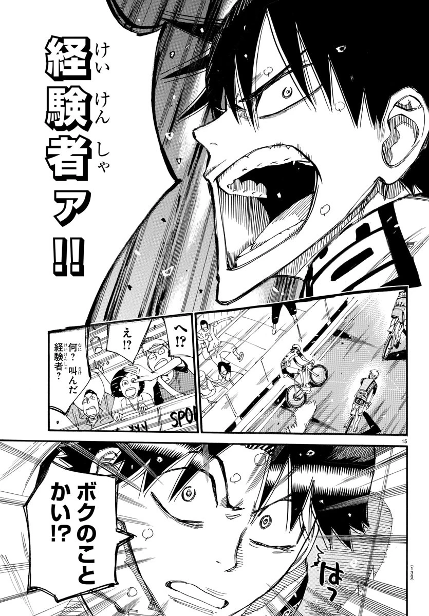 弱虫ペダル 第819話 - 15