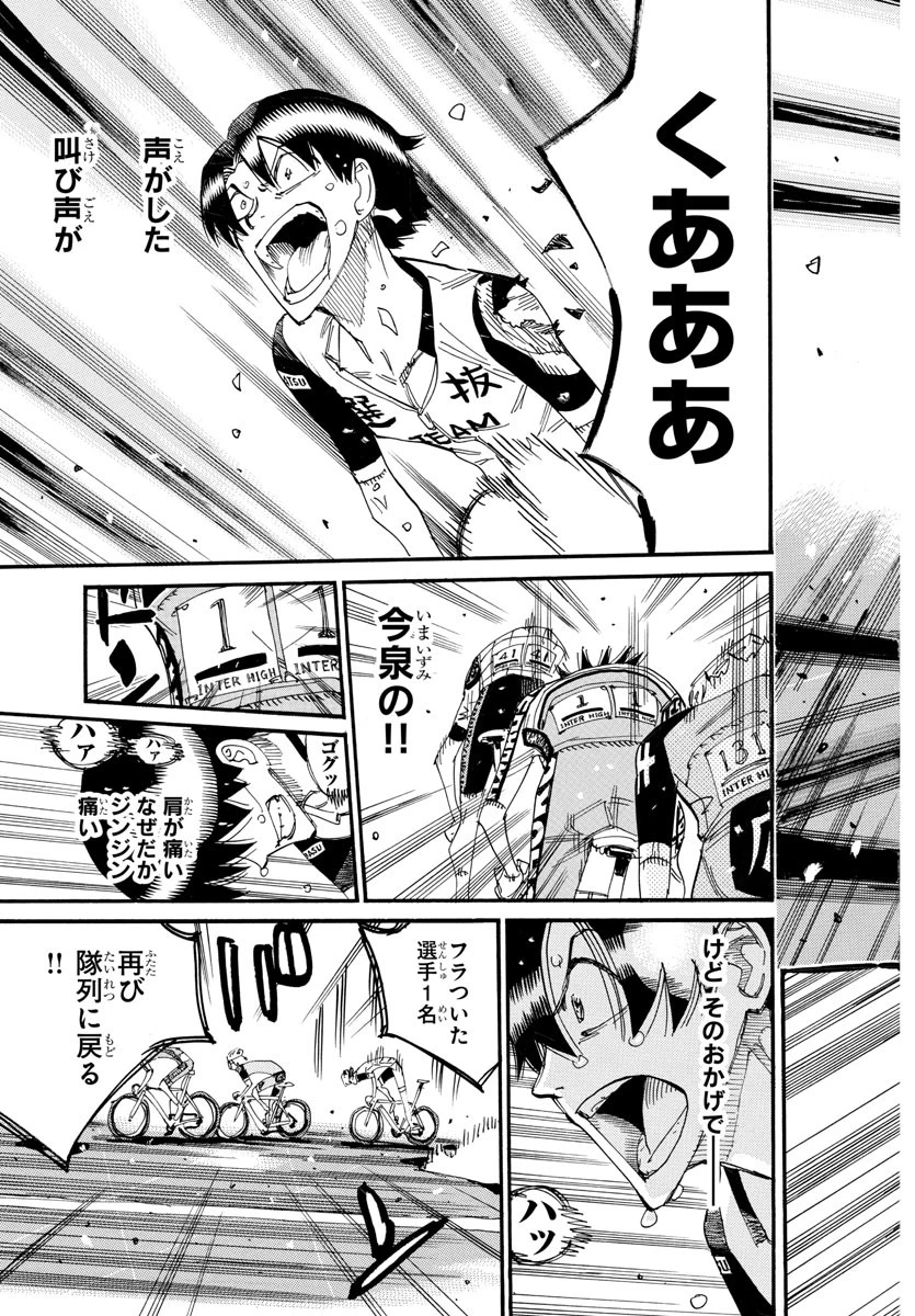 弱虫ペダル 第819話 - 17