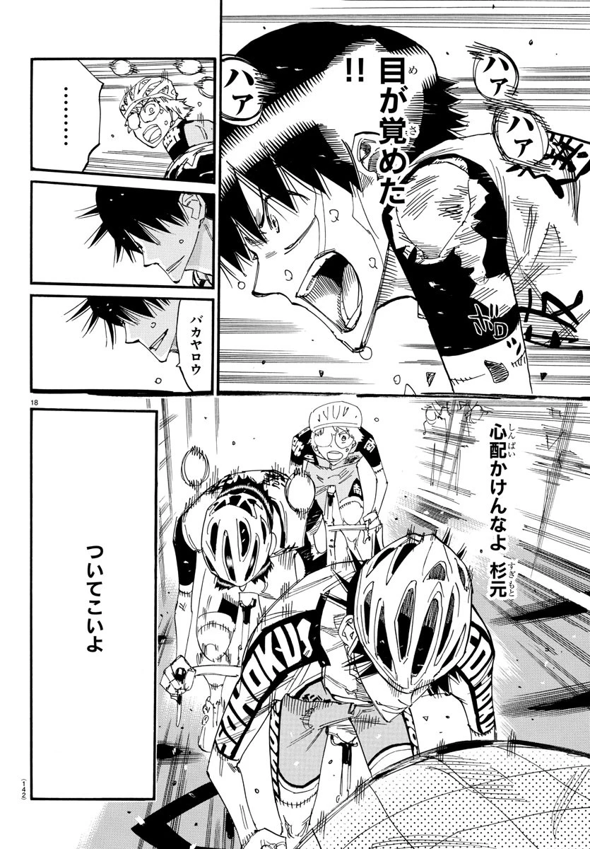 弱虫ペダル 第819話 - 18