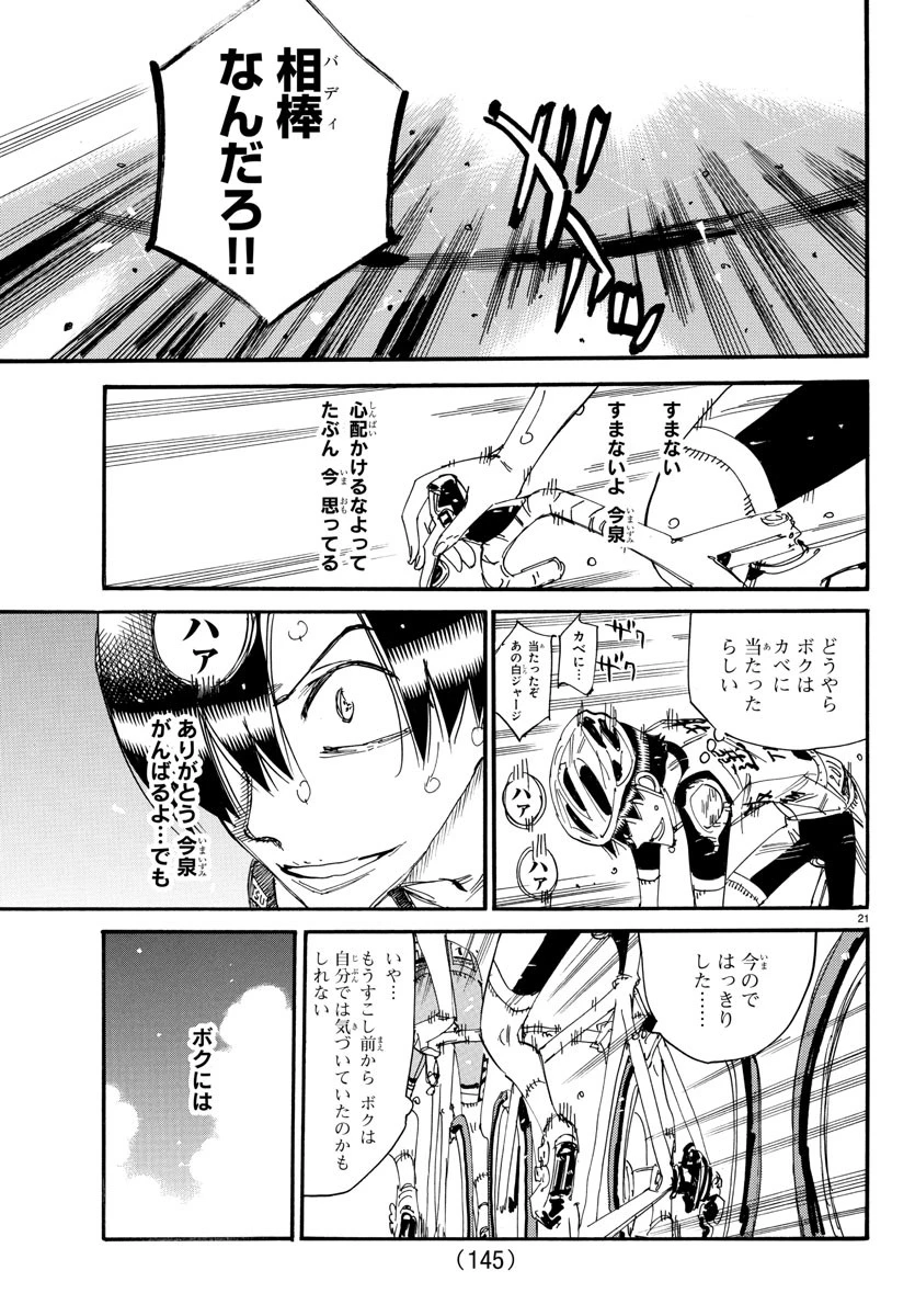 弱虫ペダル 第819話 - 21