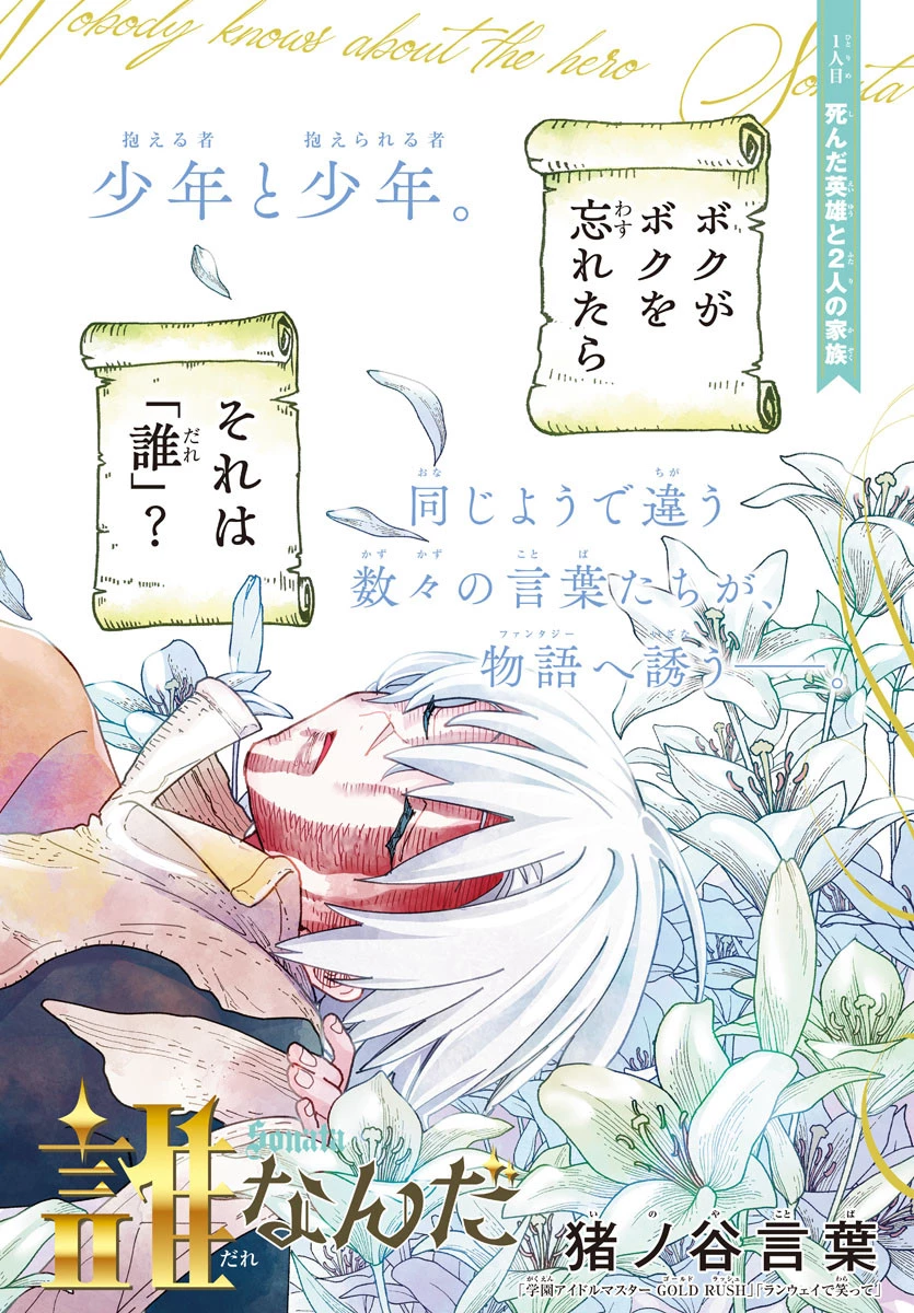 ソナタはいったい誰なんだ 第1話 - 2