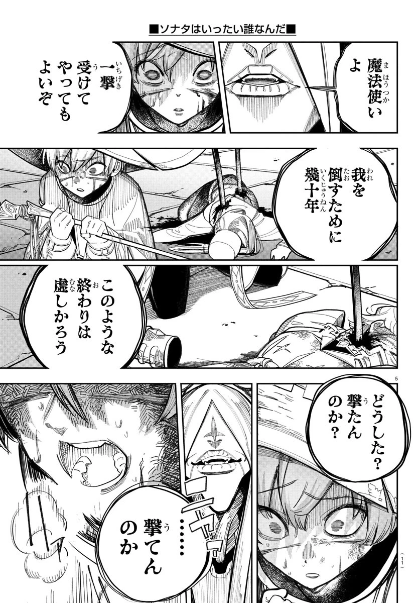 ソナタはいったい誰なんだ 第1話 - 8