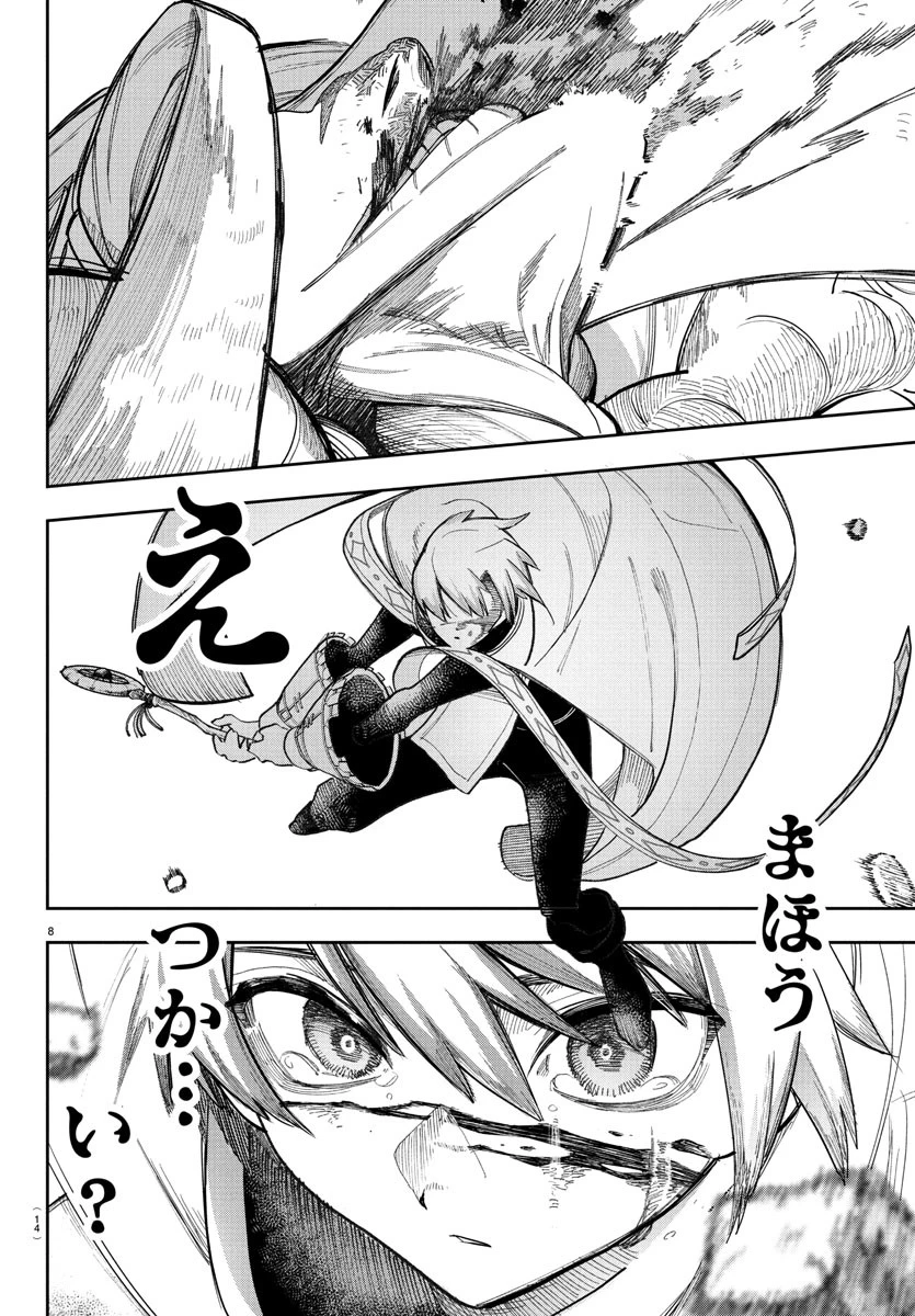 ソナタはいったい誰なんだ 第1話 - 11