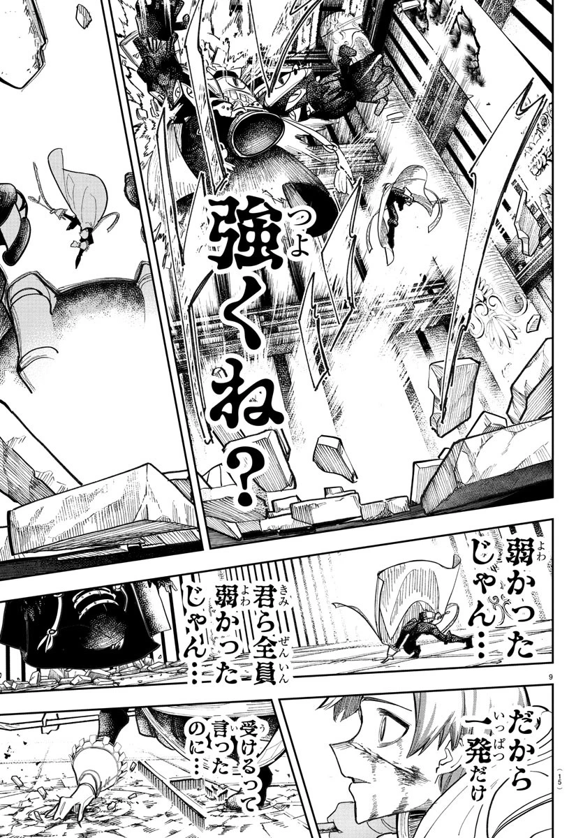 ソナタはいったい誰なんだ 第1話 - 12