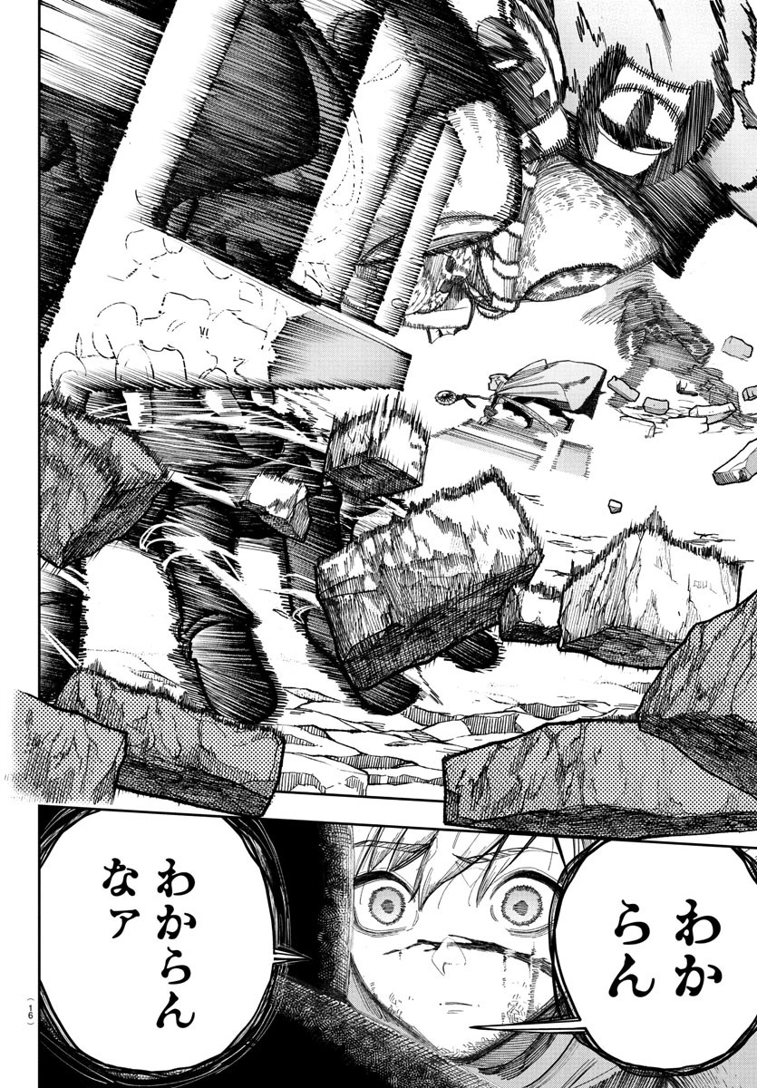 ソナタはいったい誰なんだ 第1話 - 13