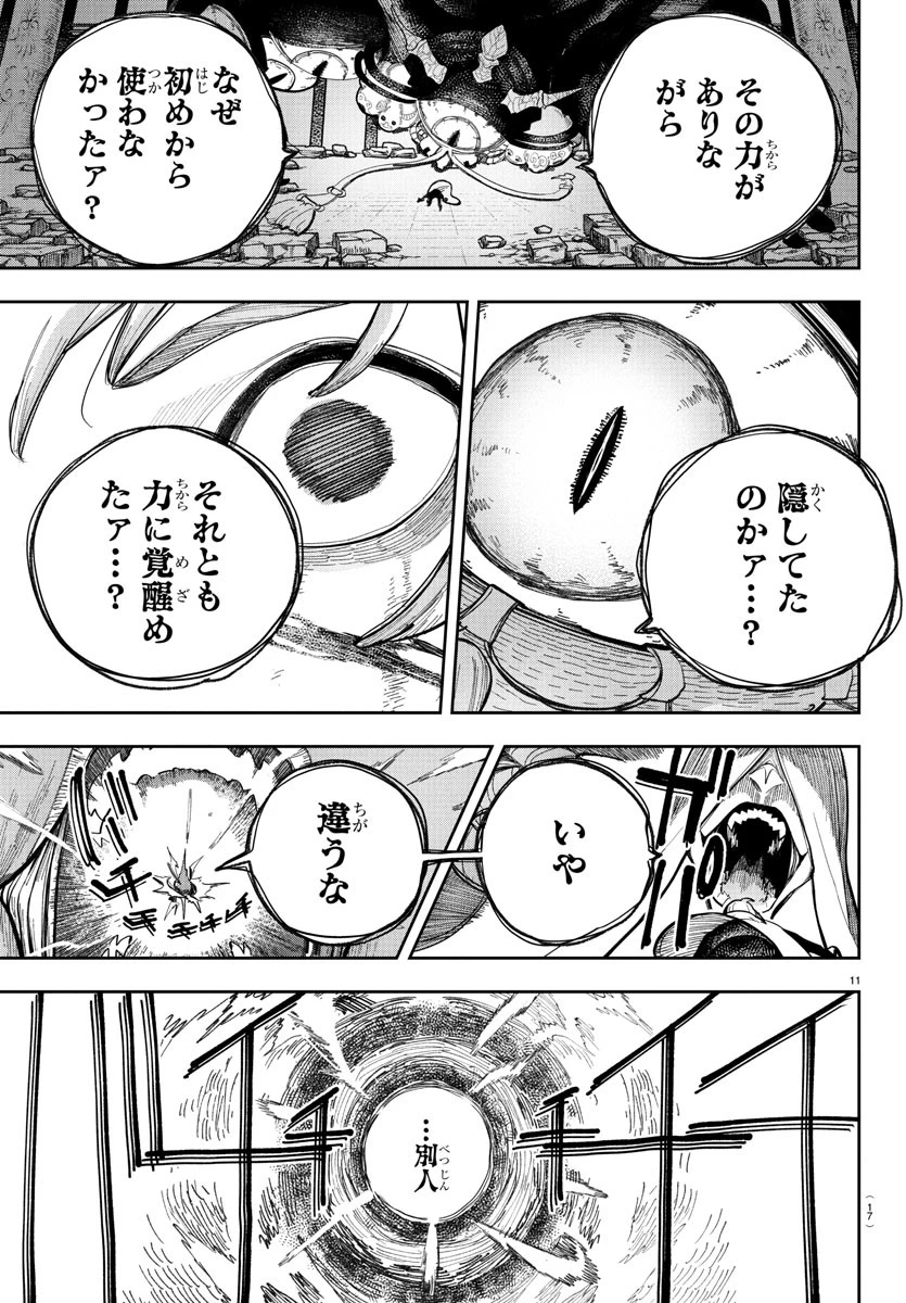 ソナタはいったい誰なんだ 第1話 - 14