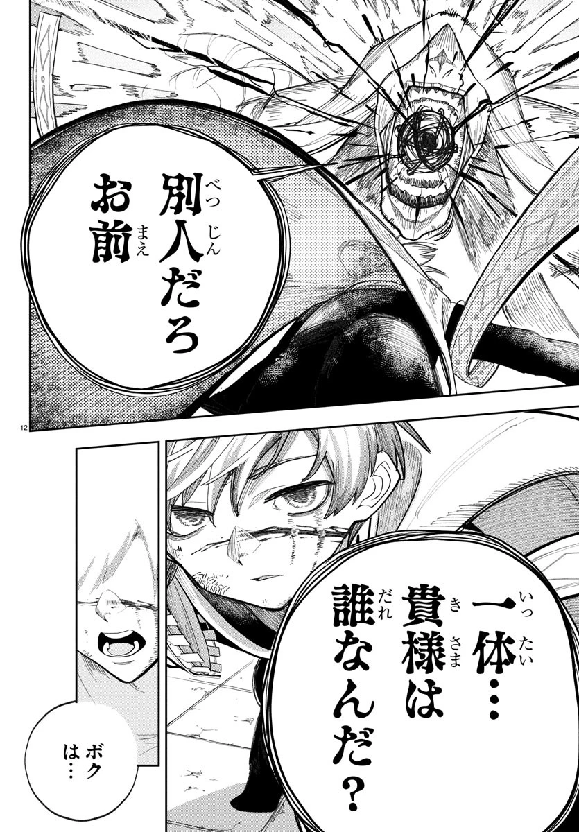 ソナタはいったい誰なんだ 第1話 - 15