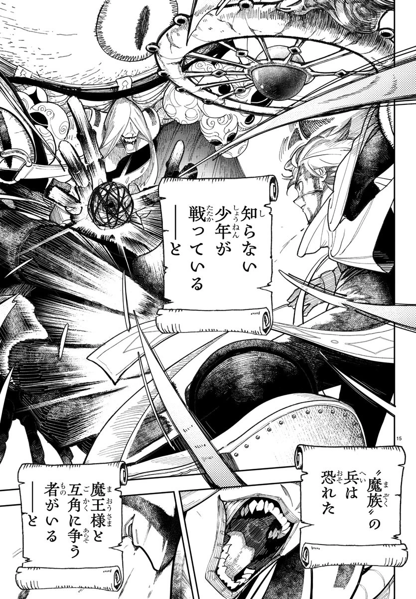 ソナタはいったい誰なんだ 第1話 - 18