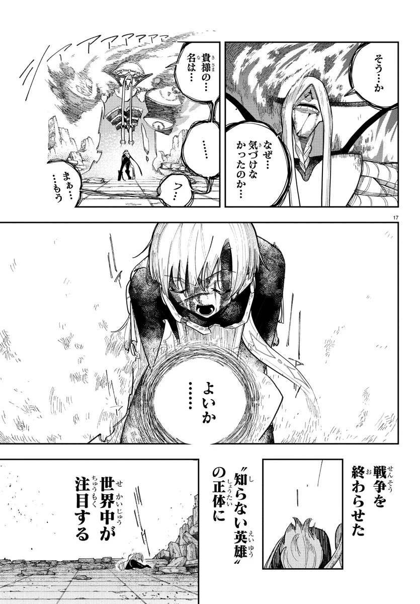 ソナタはいったい誰なんだ 第1話 - 20