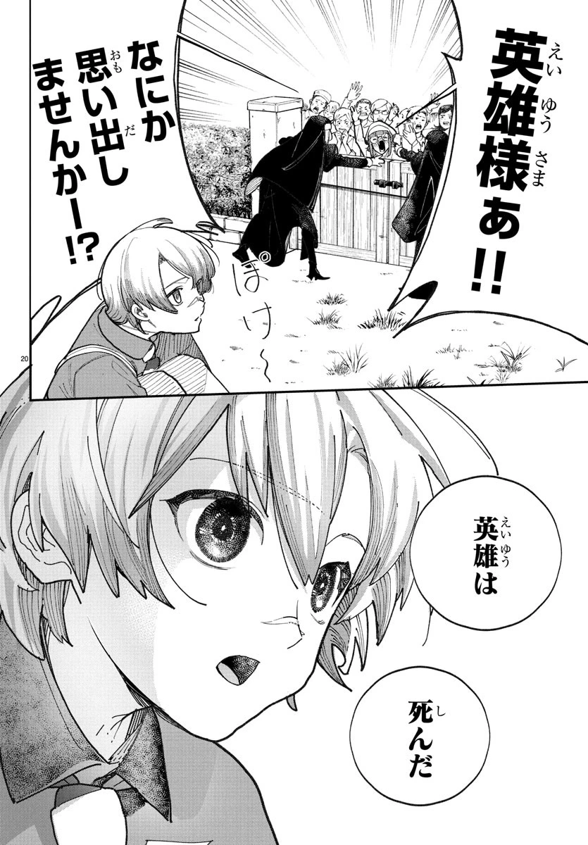 ソナタはいったい誰なんだ 第1話 - 23