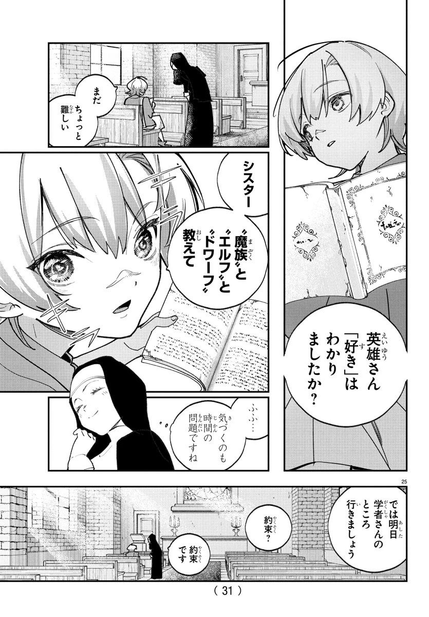 ソナタはいったい誰なんだ 第1話 - 28