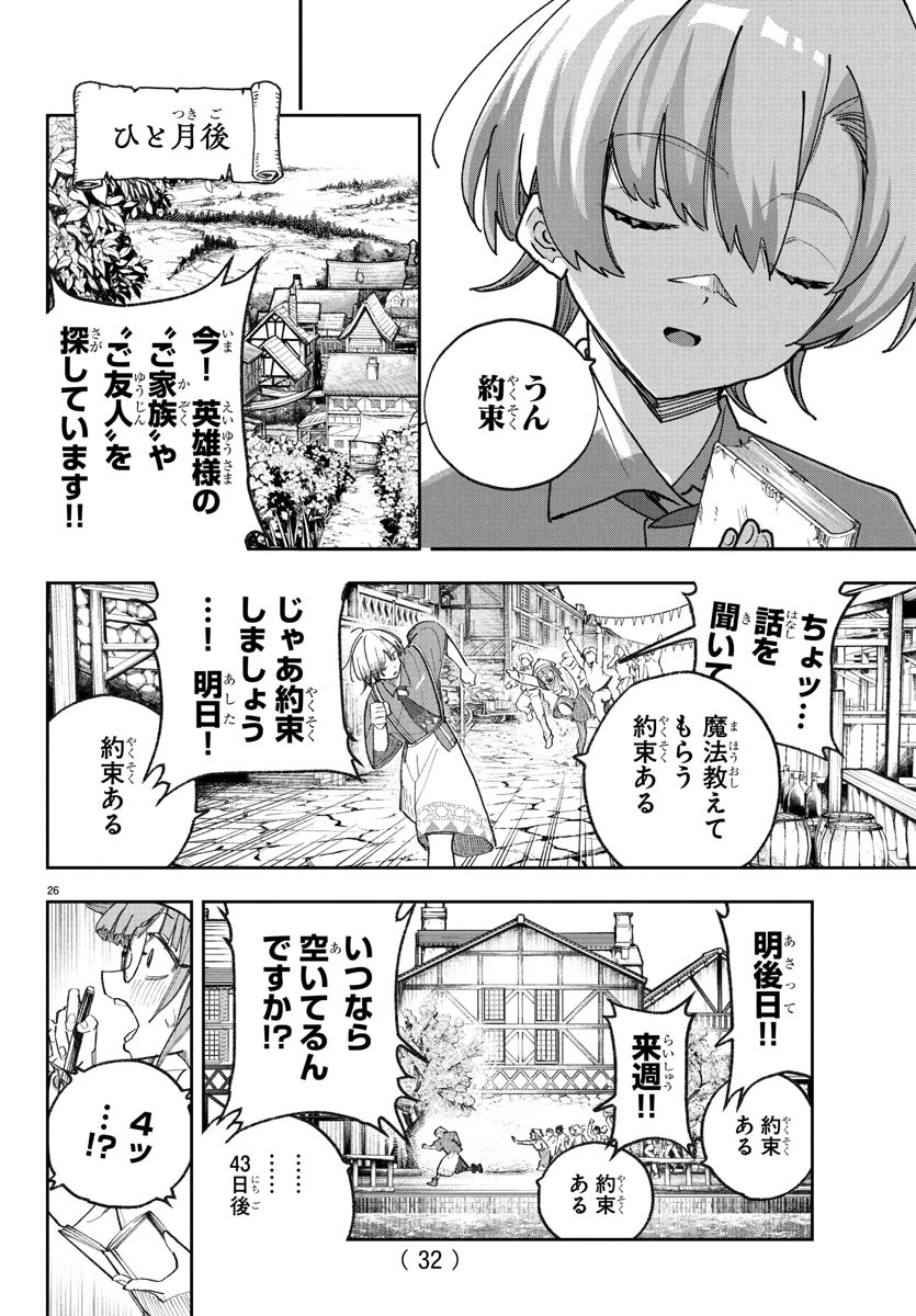 ソナタはいったい誰なんだ 第1話 - 29