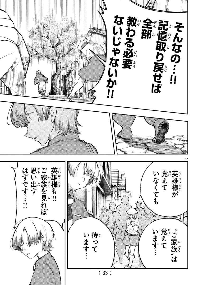 ソナタはいったい誰なんだ 第1話 - 30