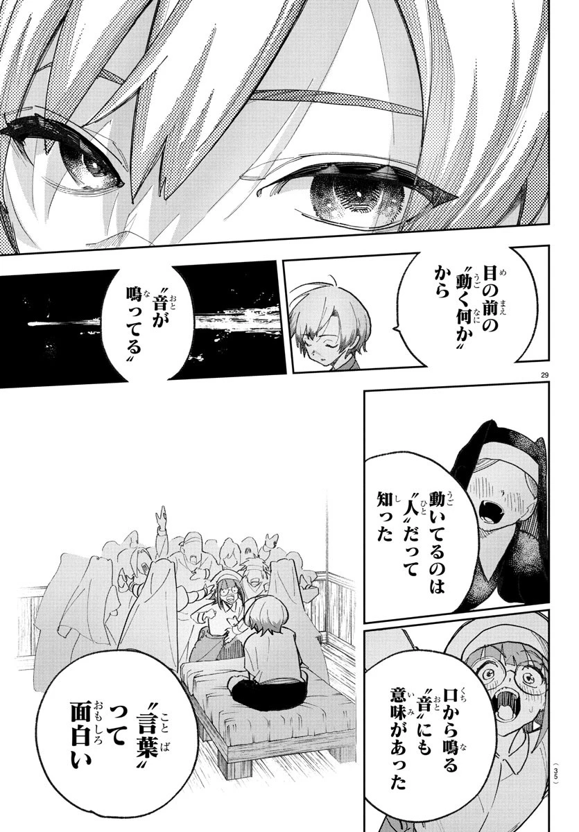 ソナタはいったい誰なんだ 第1話 - 32