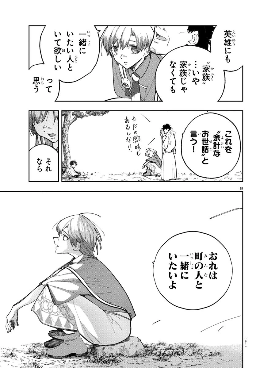 ソナタはいったい誰なんだ 第1話 - 38