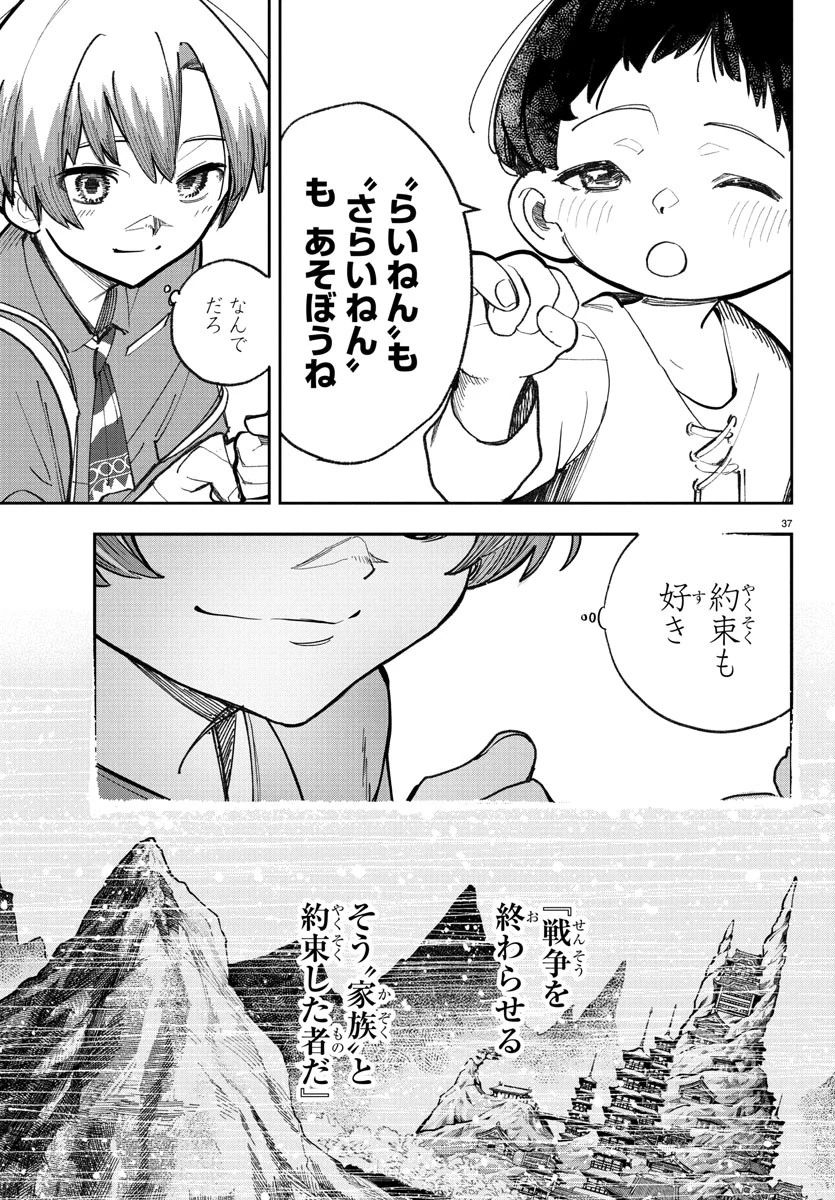 ソナタはいったい誰なんだ 第1話 - 40