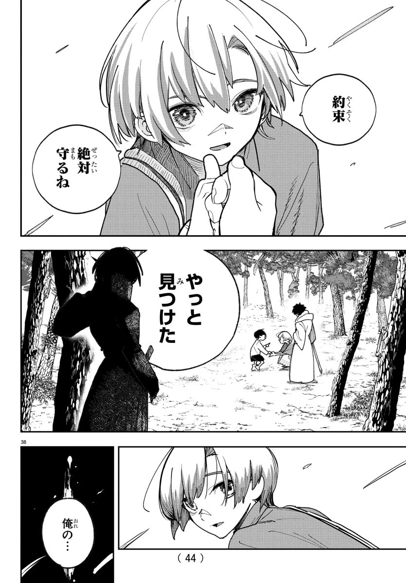 ソナタはいったい誰なんだ 第1話 - 41