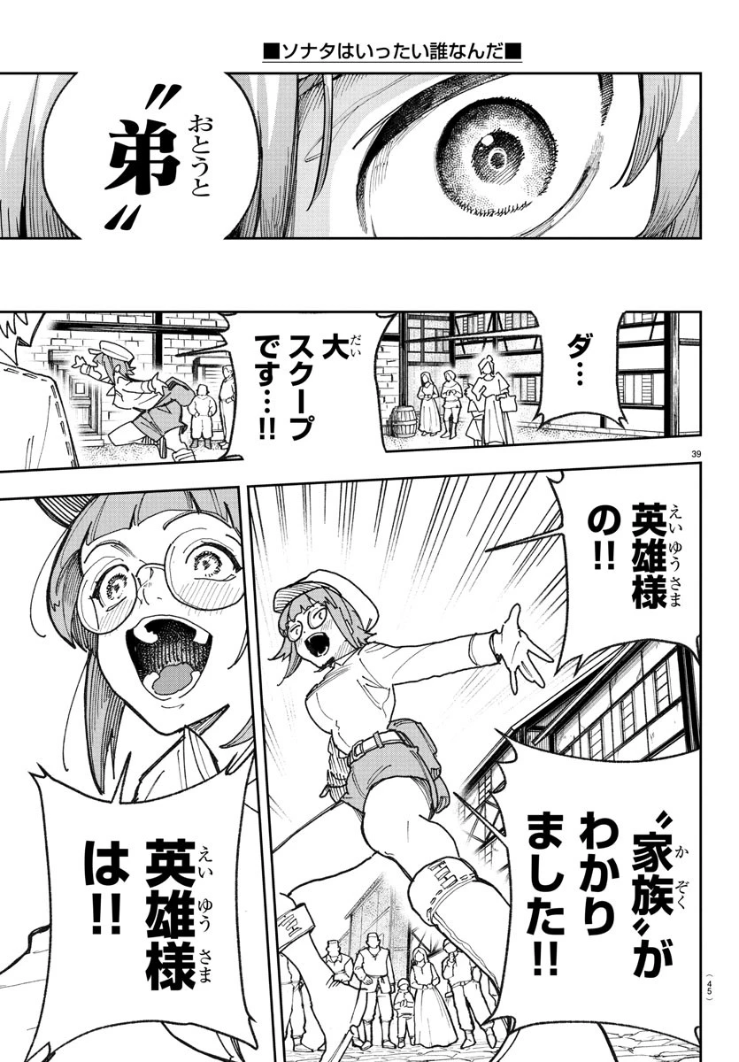 ソナタはいったい誰なんだ 第1話 - 42