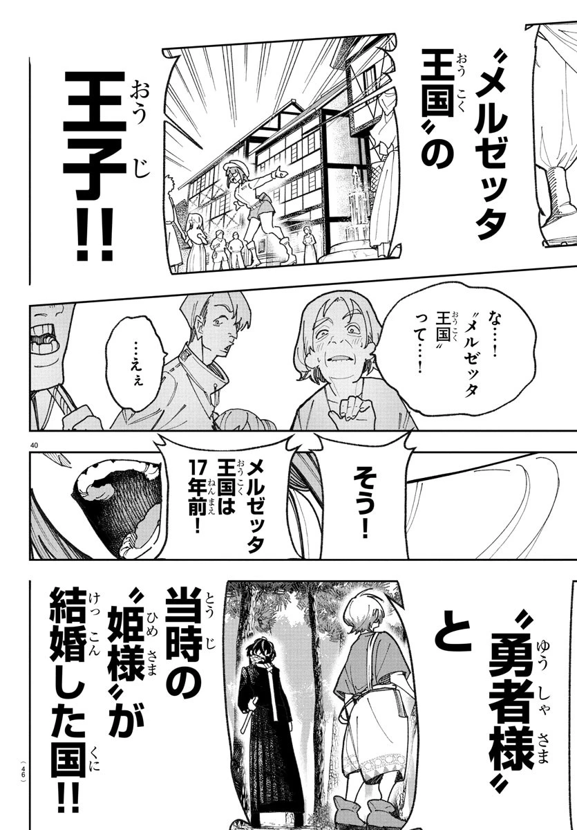 ソナタはいったい誰なんだ 第1話 - 43