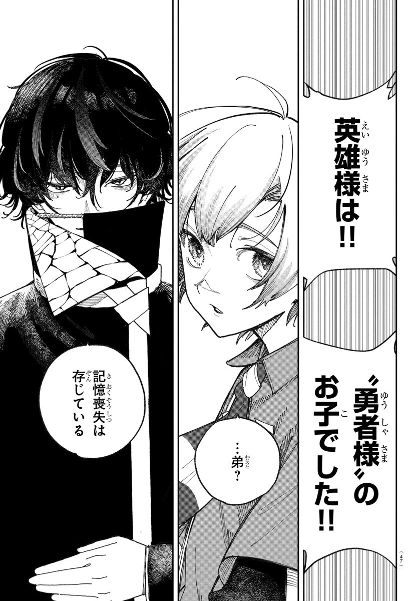 ソナタはいったい誰なんだ 第1話 - 44