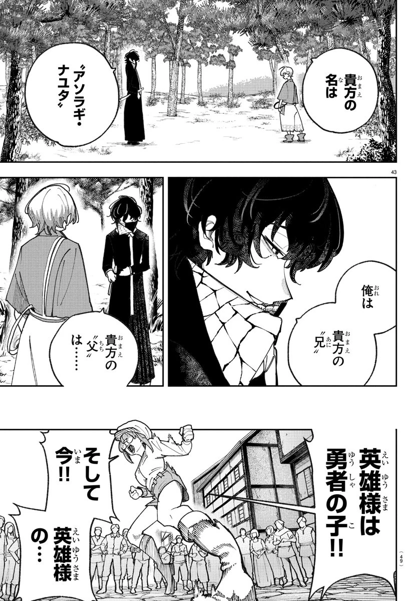 ソナタはいったい誰なんだ 第1話 - 46