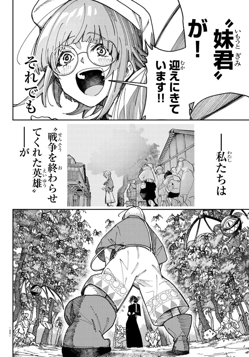 ソナタはいったい誰なんだ 第1話 - 47