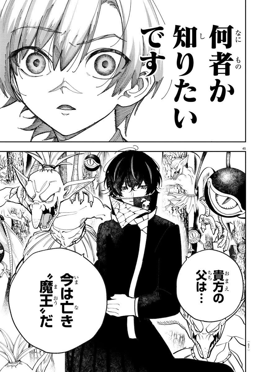 ソナタはいったい誰なんだ 第1話 - 48