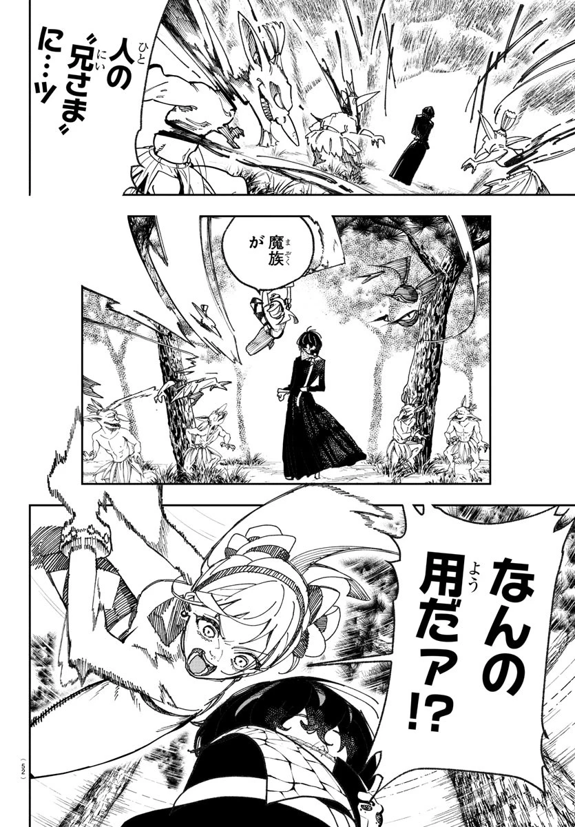 ソナタはいったい誰なんだ 第1話 - 49