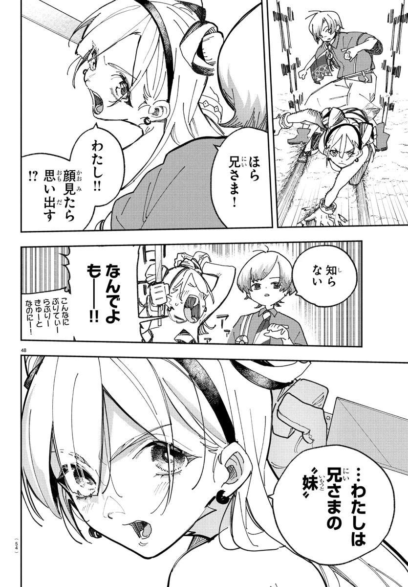 ソナタはいったい誰なんだ 第1話 - 51