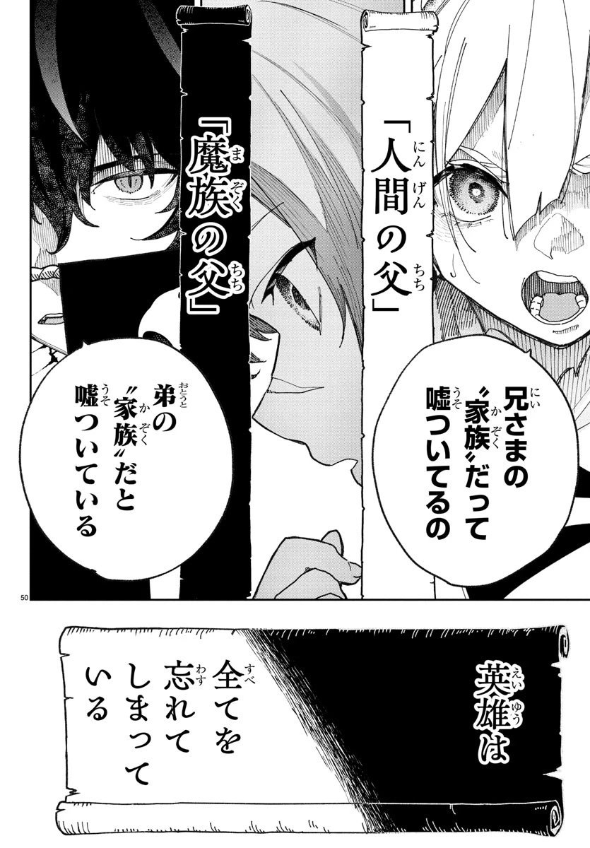 ソナタはいったい誰なんだ 第1話 - 53