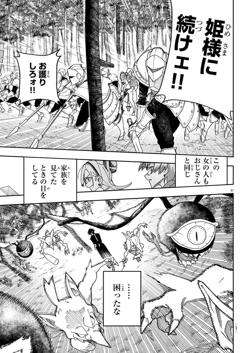 ソナタはいったい誰なんだ 第1話 - 54