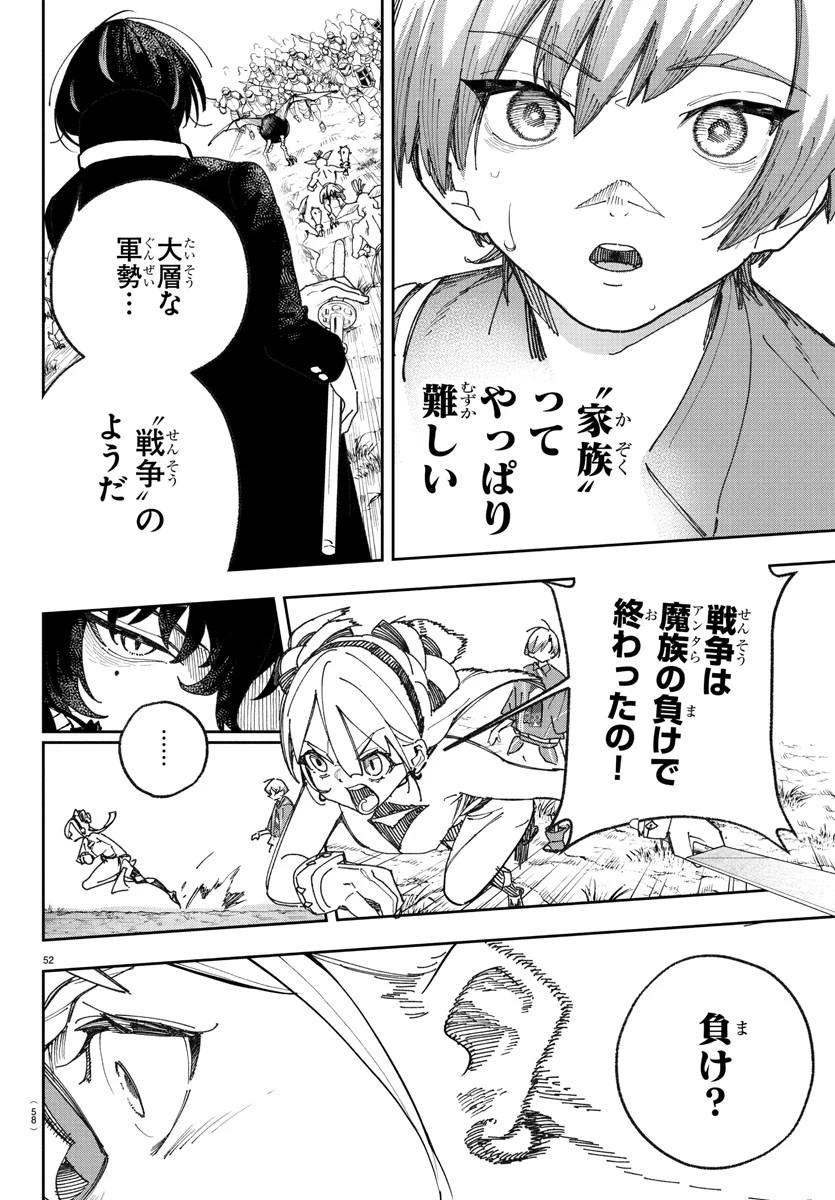 ソナタはいったい誰なんだ 第1話 - 55