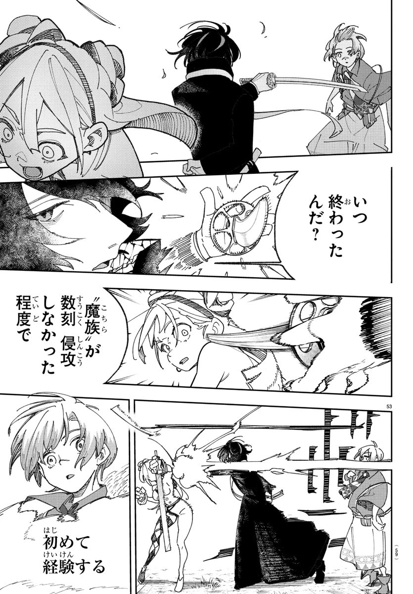 ソナタはいったい誰なんだ 第1話 - 56