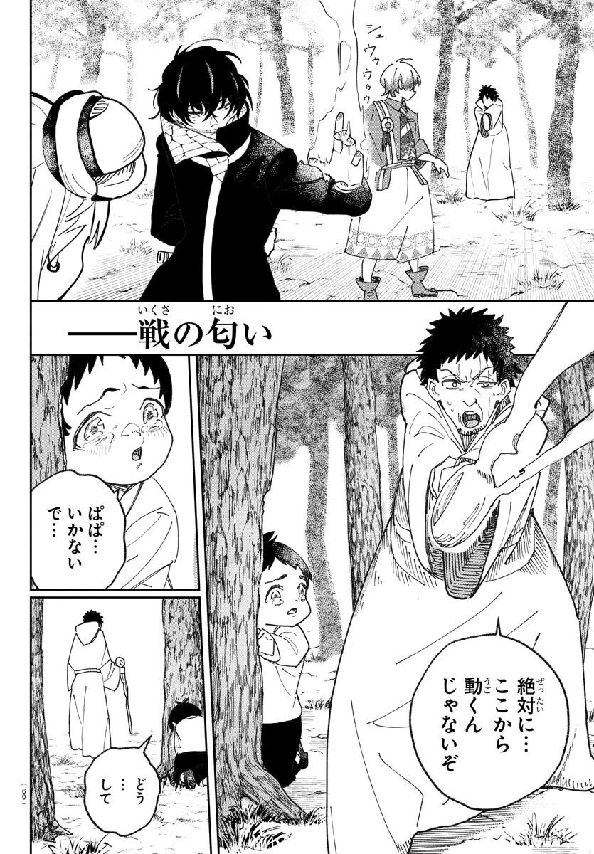 ソナタはいったい誰なんだ 第1話 - 57