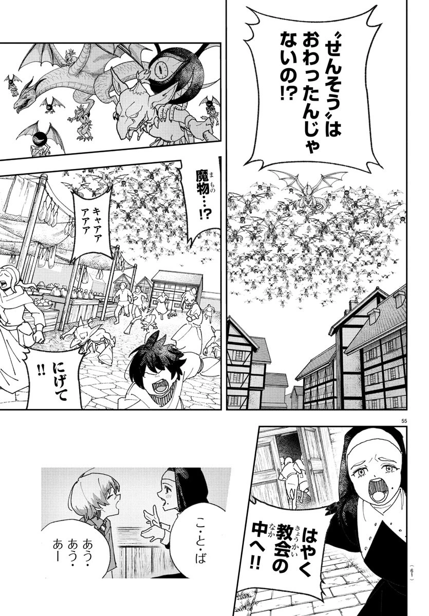 ソナタはいったい誰なんだ 第1話 - 58