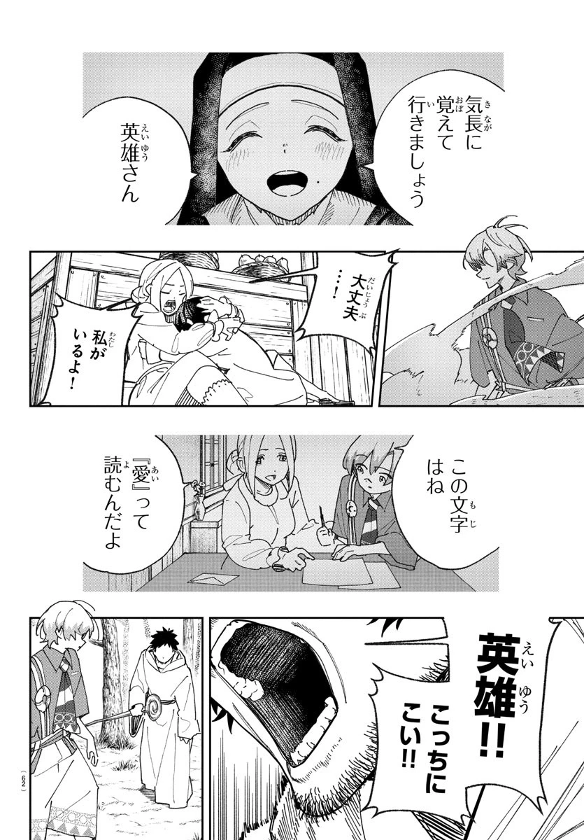 ソナタはいったい誰なんだ 第1話 - 59