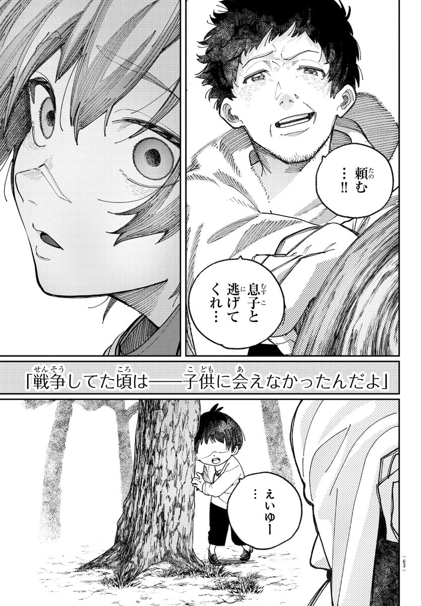 ソナタはいったい誰なんだ 第1話 - 60