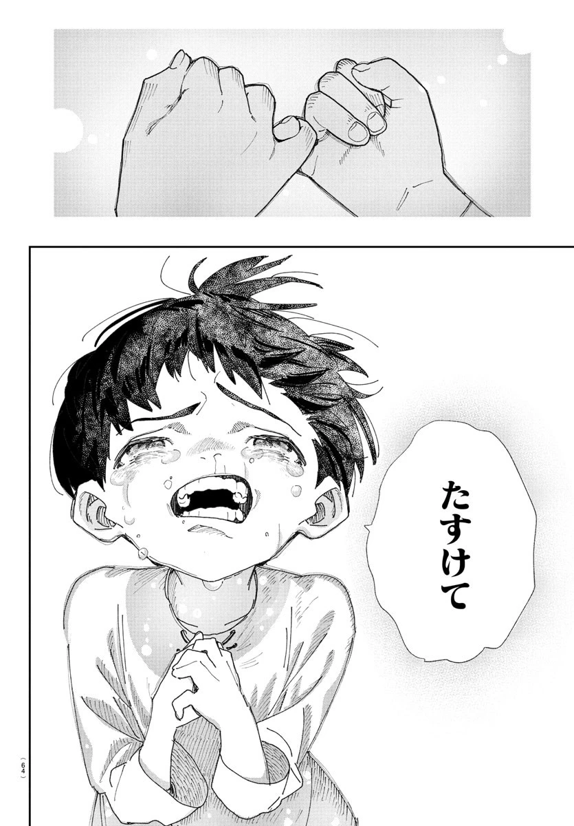 ソナタはいったい誰なんだ 第1話 - 61