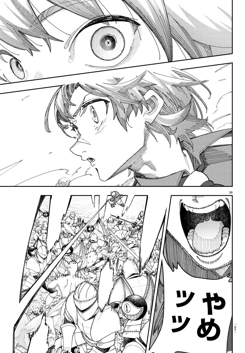 ソナタはいったい誰なんだ 第1話 - 62